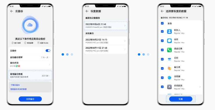高階保障——從備份中還原步驟一