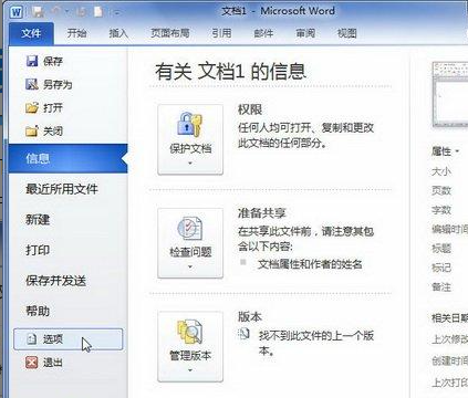 使用Word安全模式（排查加載項沖突）步驟二