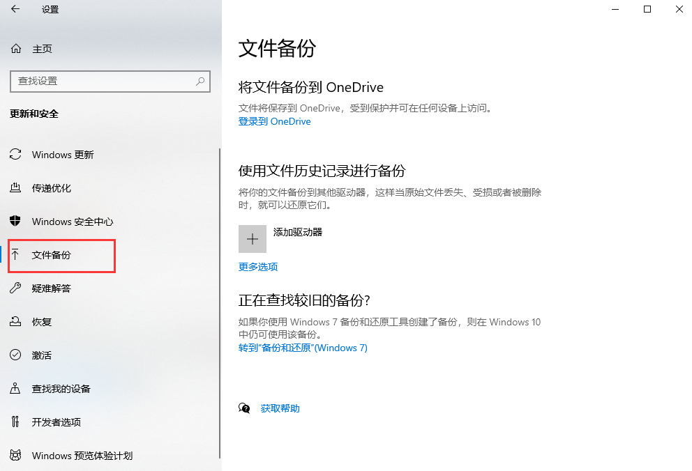利用系統(tǒng)備份還原——防患于未然的終極保障步驟一