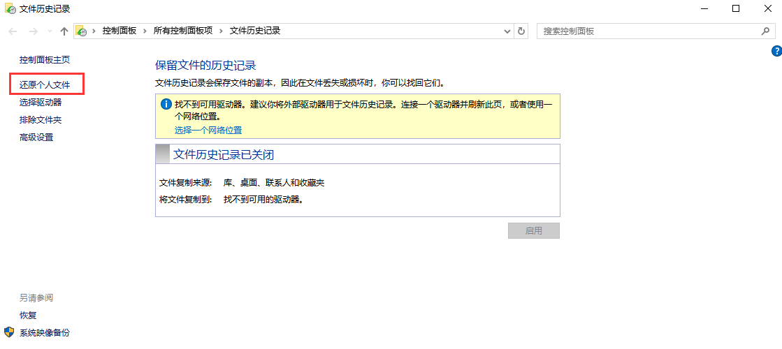使用系統(tǒng)備份與還原功能——未雨綢繆者的福音步驟二