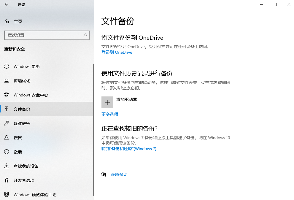 系統(tǒng)級“時間機(jī)器”——使用文件歷史記錄或備份與還原步驟三