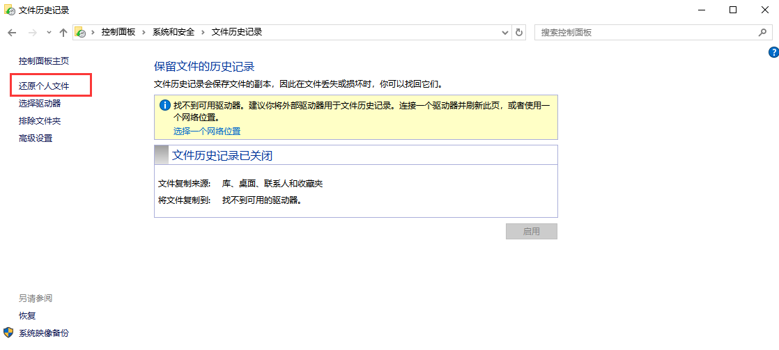 基礎(chǔ)篇——善用系統(tǒng)自帶功能（適用于簡(jiǎn)單誤刪）步驟三