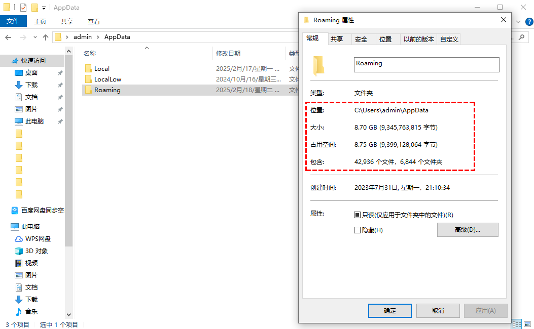 Roaming文件夾是什么？