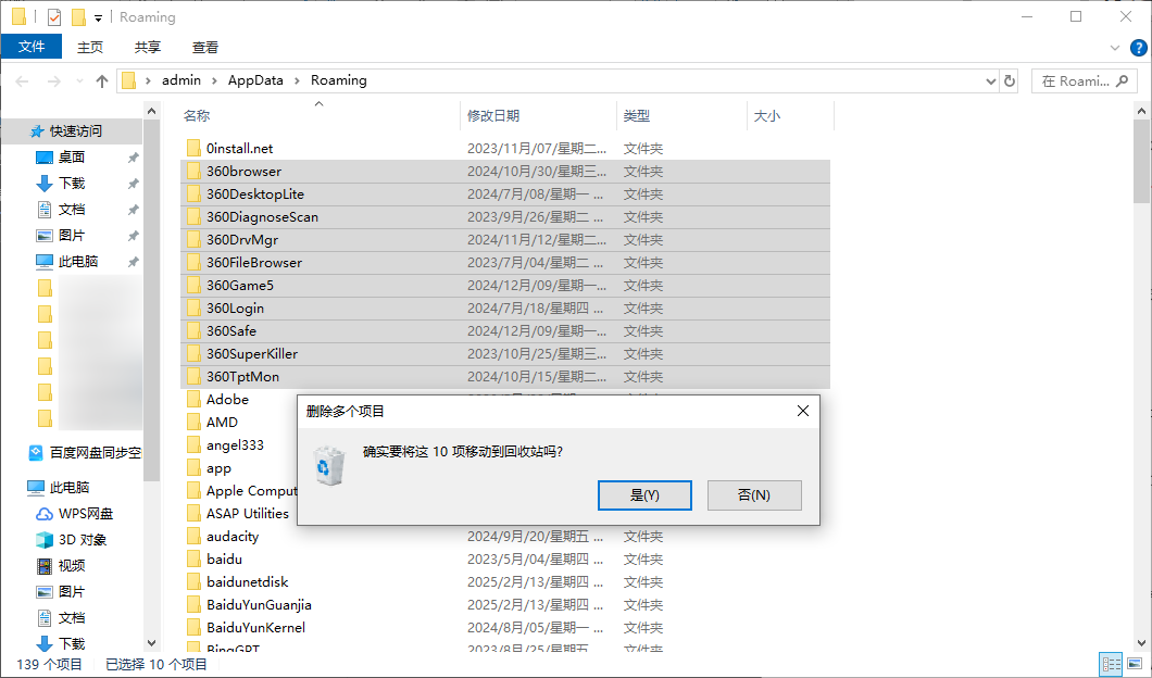 核心問題：可以直接刪除整個Roaming文件夾嗎？