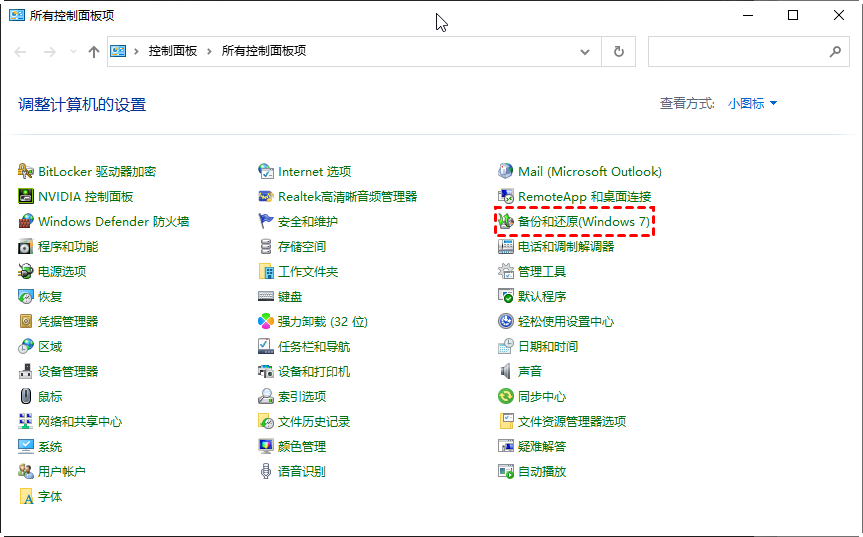 系統(tǒng)級“時間機(jī)器”——使用文件歷史記錄或備份與還原步驟五
