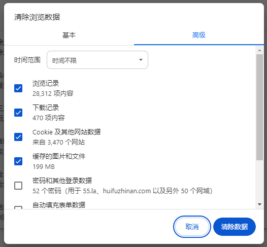 瀏覽器或應(yīng)用緩存清理——解決“記憶的混亂”步驟二