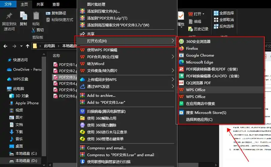 更換PDF閱讀器——最直接快速的初步診斷步驟二