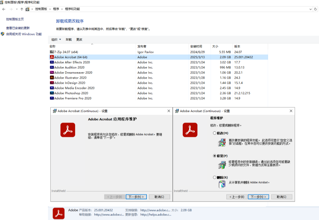 修復(fù)與更新Adobe Acrobat Reader步驟二