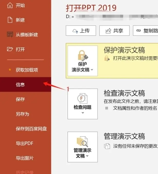 文件層面搶救——當PPT文件本身受損時步驟四