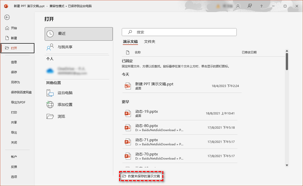 文件層面搶救——當PPT文件本身受損時步驟五