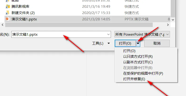 文件層面搶救——當PPT文件本身受損時步驟二