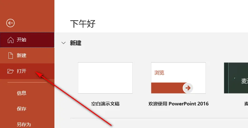 文件層面搶救——當PPT文件本身受損時步驟一