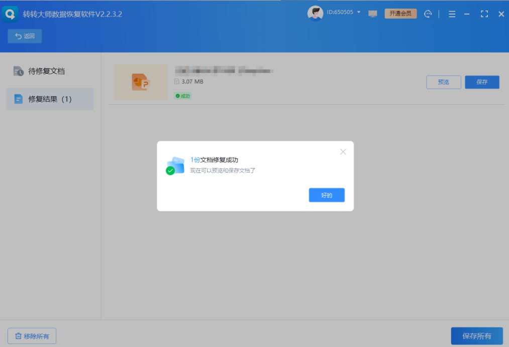 終極手段與專業(yè)工具（耗時：30分鐘以上）步驟三