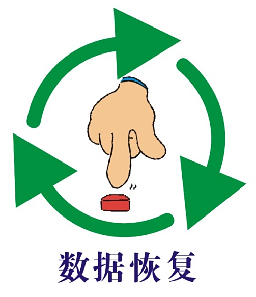 濟(jì)南數(shù)據(jù)恢復(fù)有哪些公司？5 家專業(yè)線下機(jī)構(gòu)推薦！