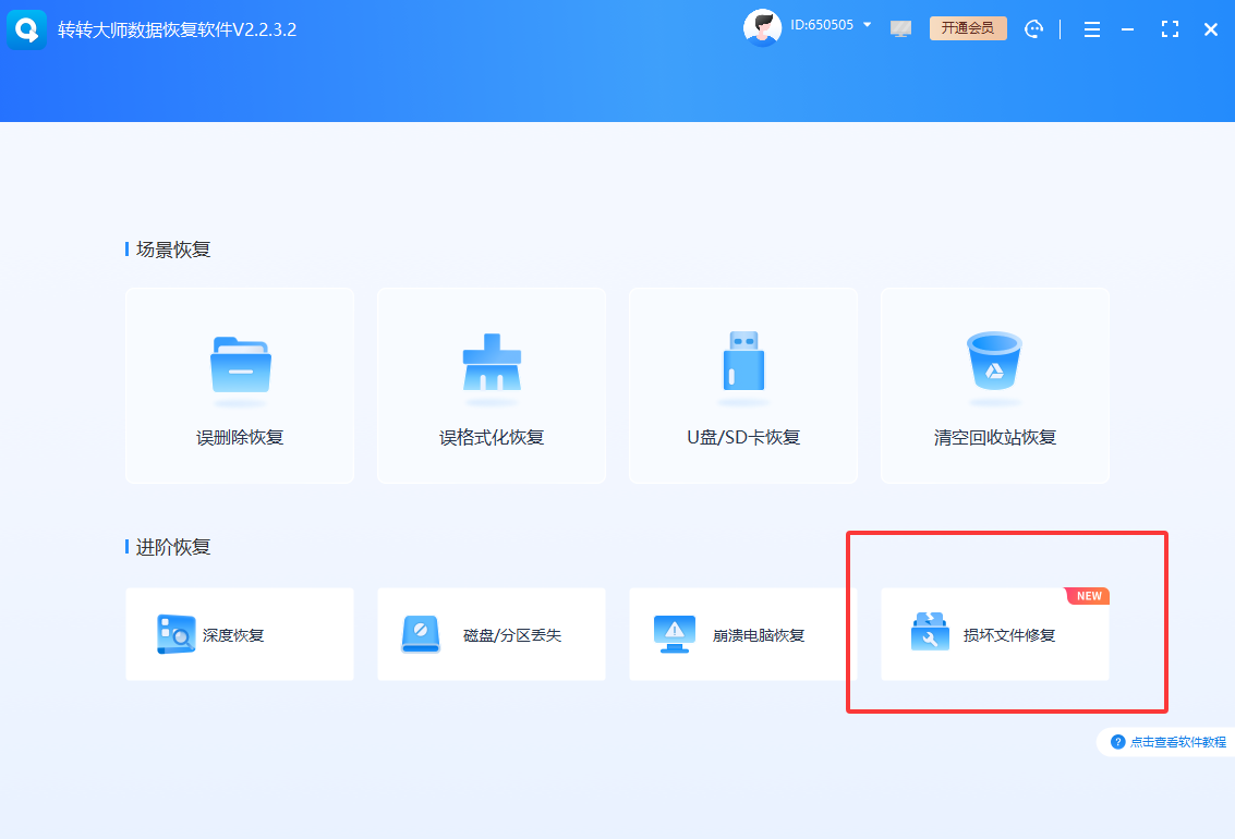 常用修復方法步驟七