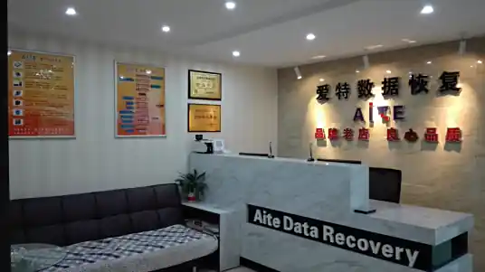 合肥愛特數(shù)據(jù)恢復(fù)中心（愛爾特信息科技）：政企級解決方案專家