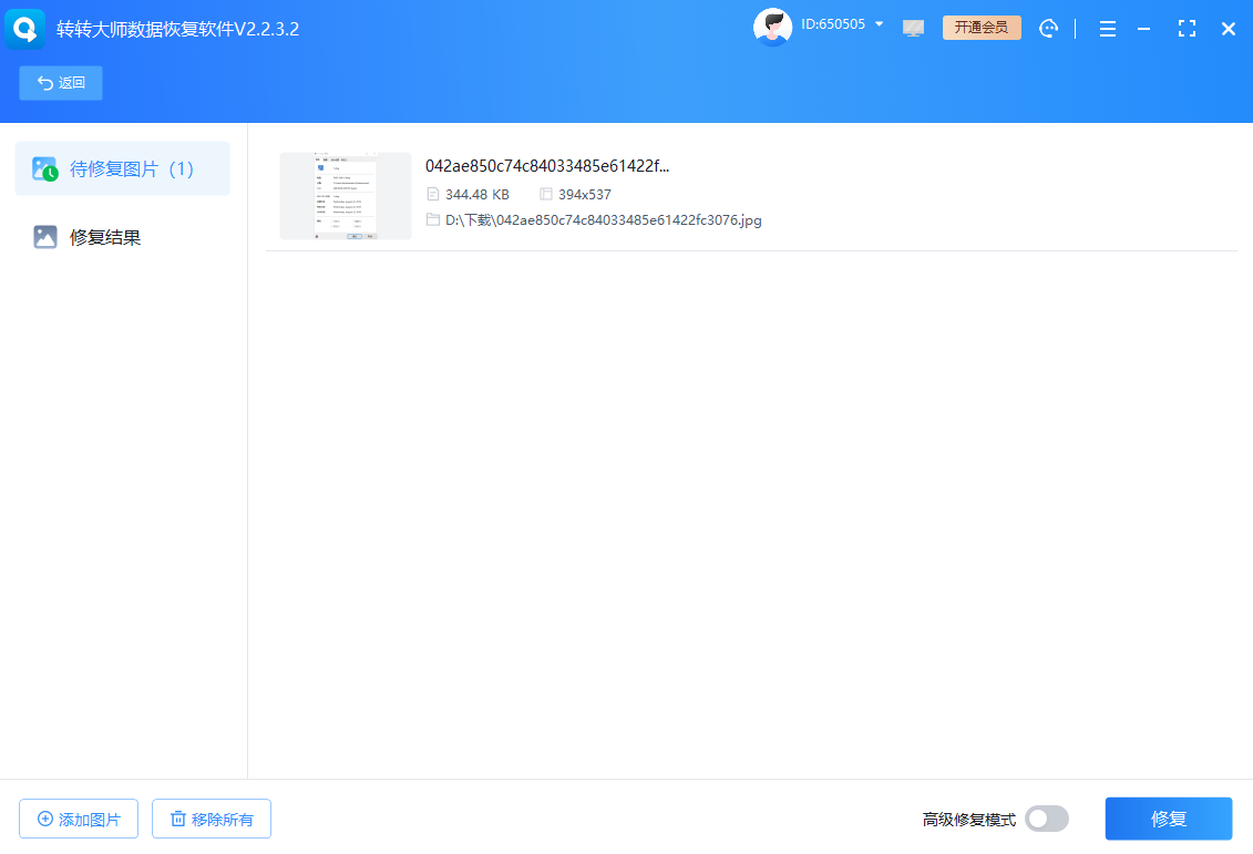 修復JPG圖片的常用方法步驟六