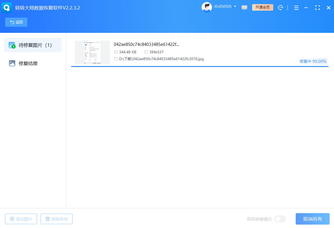 修復JPG圖片的常用方法步驟七