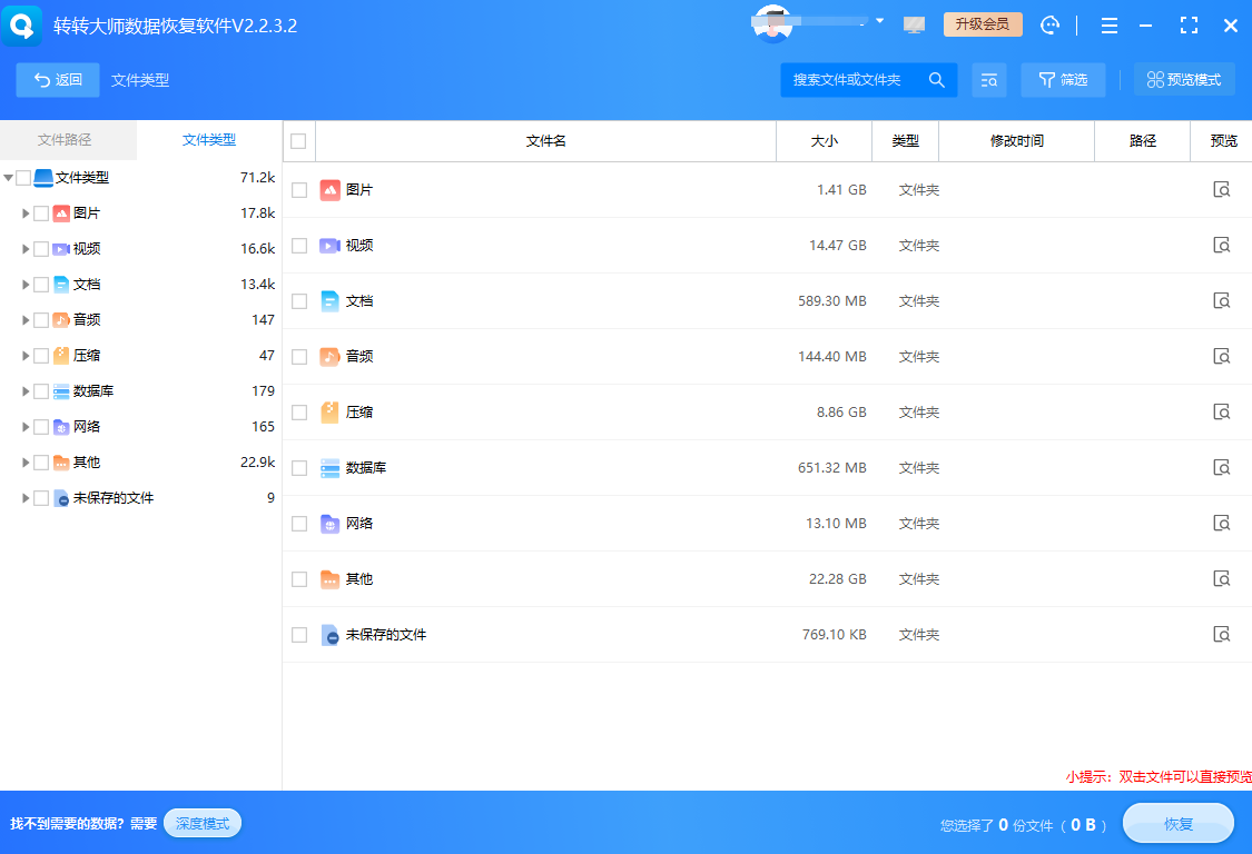 四大高效修復(fù)方法詳解步驟一十零