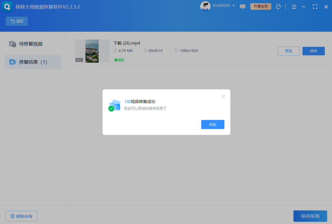 四大高效修復(fù)方法詳解步驟八