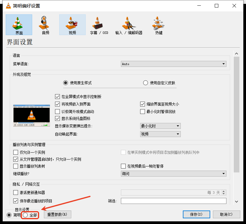 使用VLC媒體播放器進(jìn)行修復(fù)步驟二