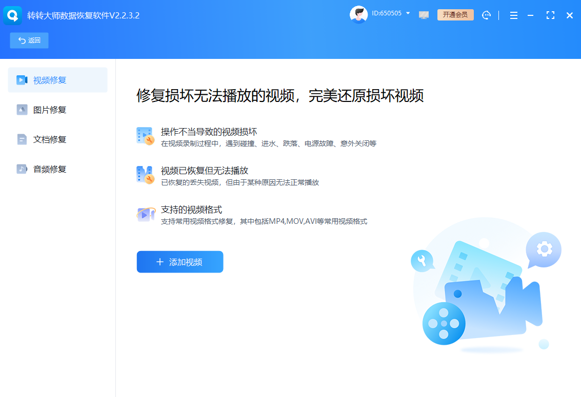 使用專用MP4修復(fù)軟件步驟一