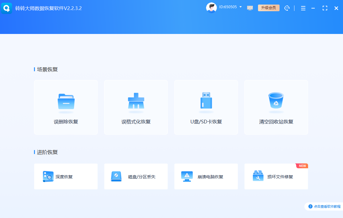 使用專業(yè)數(shù)據(jù)恢復(fù)軟件：高效快捷的U盤數(shù)據(jù)恢復(fù)首選步驟二