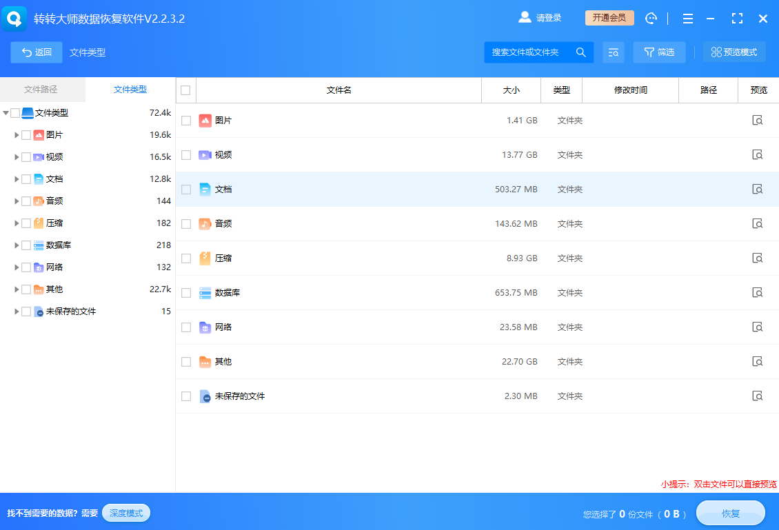 使用專業(yè)數(shù)據(jù)恢復(fù)軟件：高效快捷的首選方案步驟三